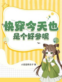 快穿：今天也是个好爹呢